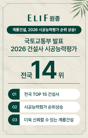 시공능력평가 14위